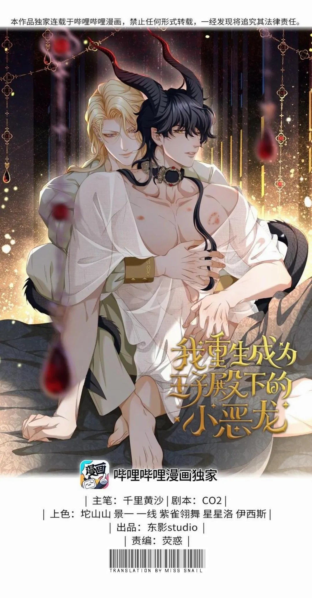 I Was Reborn as His Highness the Prince’s Little Evil Dragon Chapter 44 77 01
