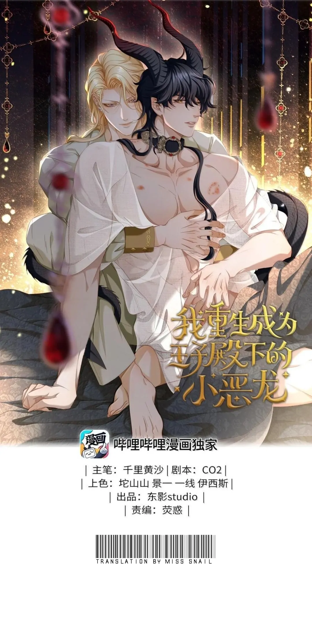 I Was Reborn as His Highness the Prince’s Little Evil Dragon Chapter 47 68 01