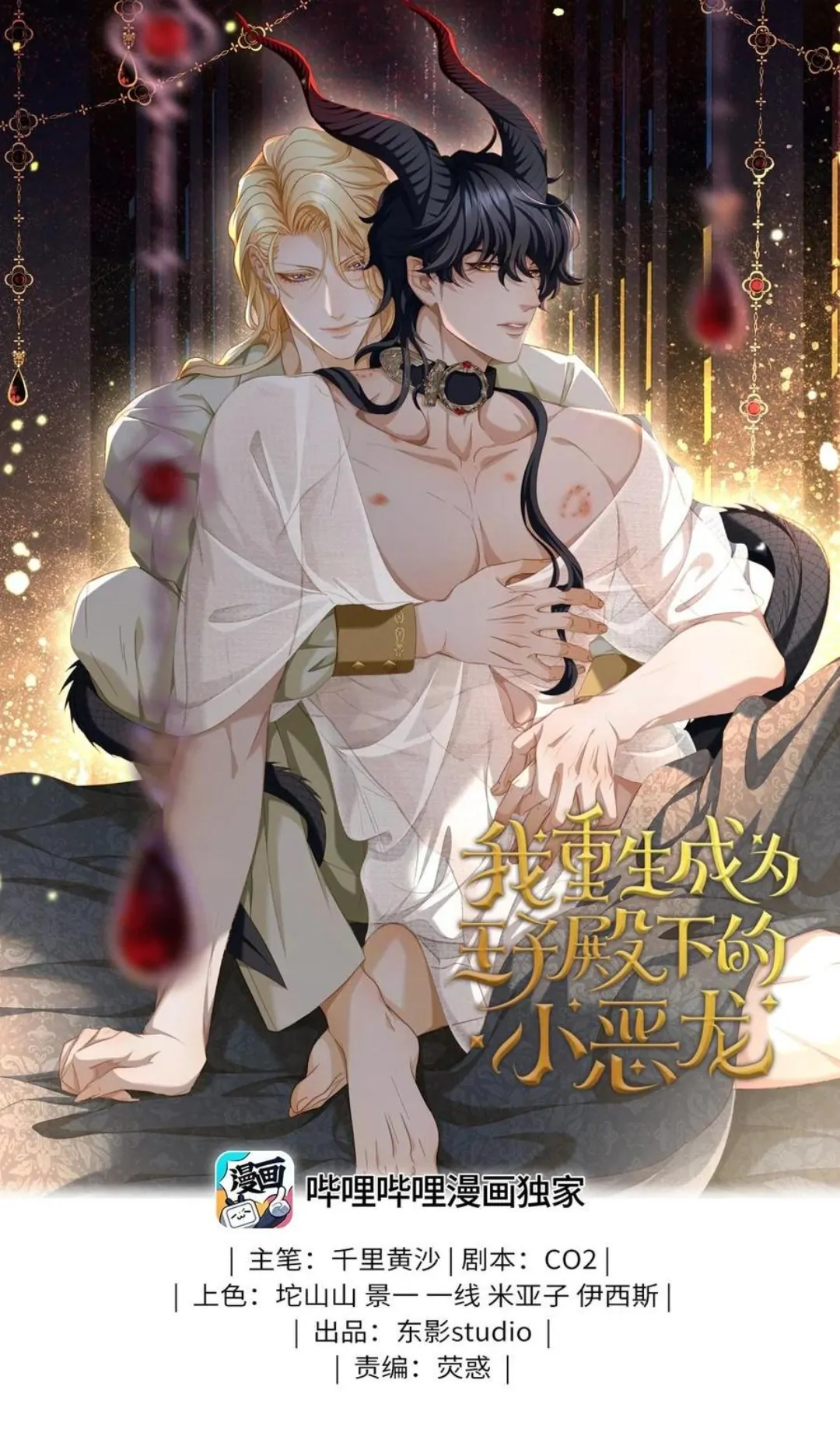 I Was Reborn as His Highness the Prince’s Little Evil Dragon Chapter 50 53 01