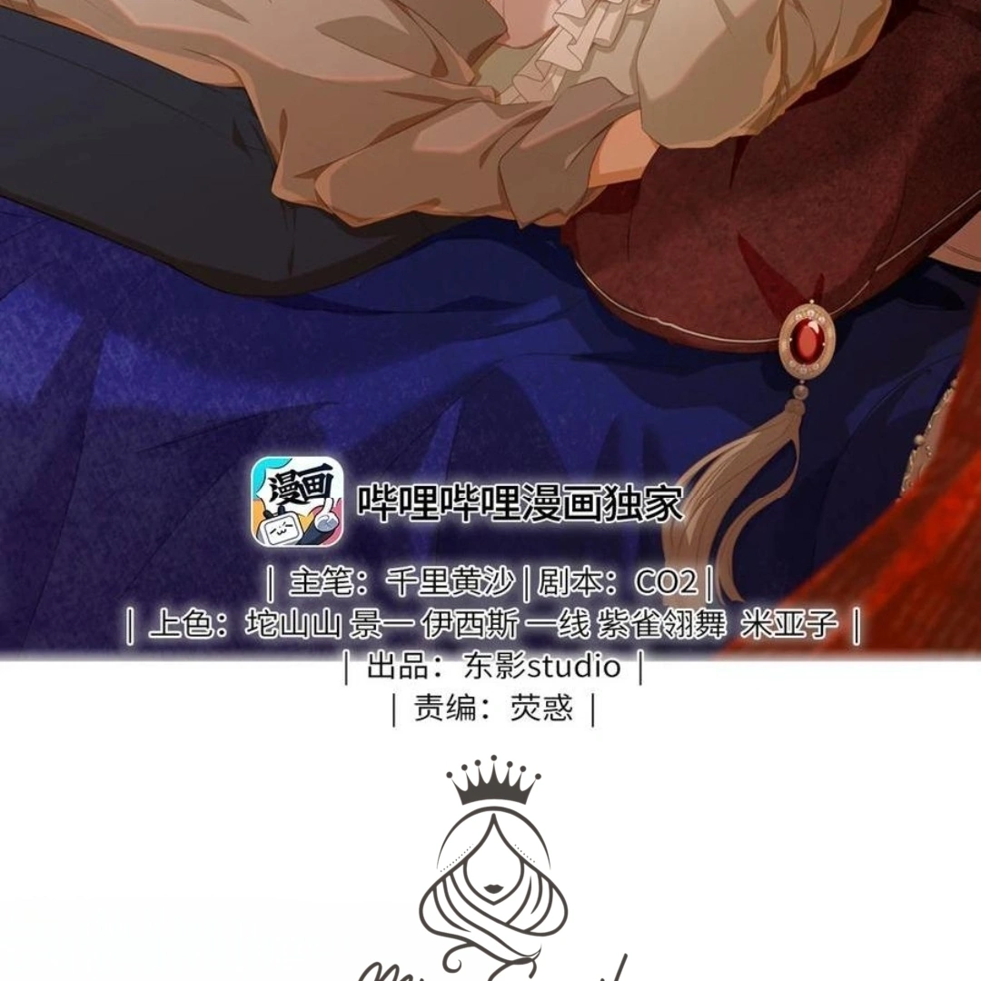 I Was Reborn as His Highness the Prince’s Little Evil Dragon Chapter 57 156 02