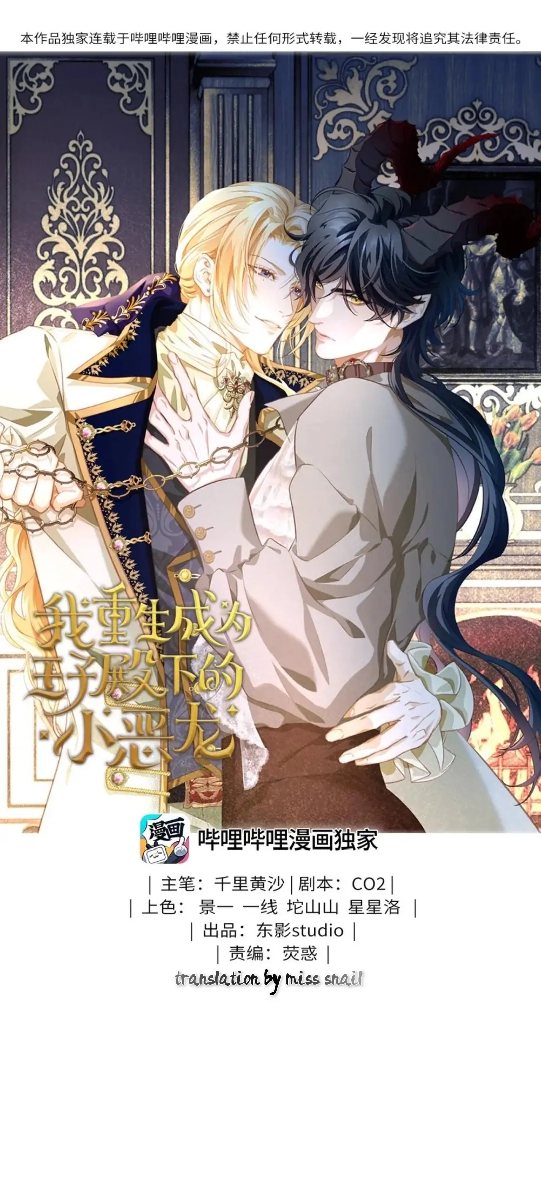 I Was Reborn as His Highness the Prince’s Little Evil Dragon Chapter 6 62 01