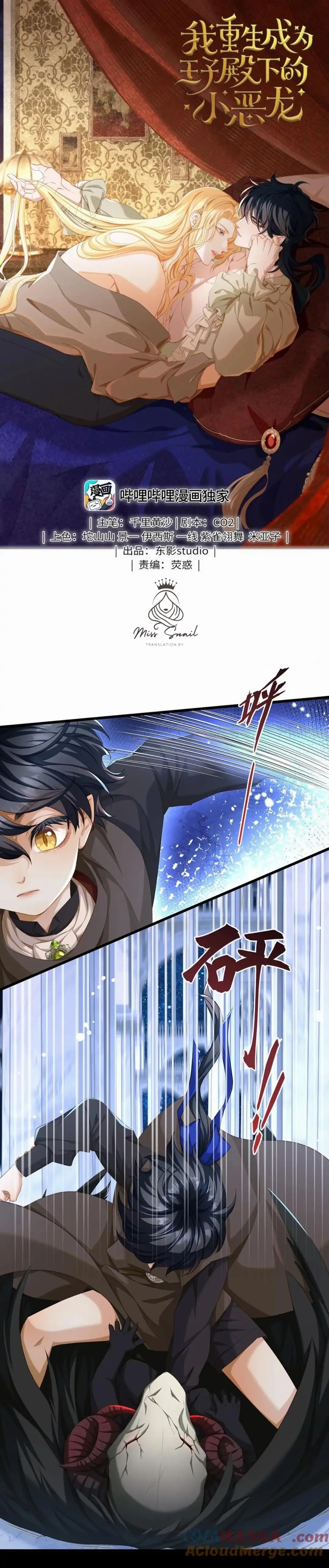I Was Reborn as His Highness the Prince’s Little Evil Dragon Chapter 60 116 01