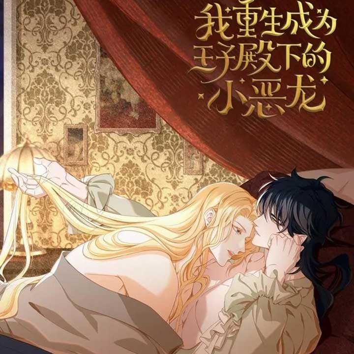 I Was Reborn as His Highness the Prince’s Little Evil Dragon Chapter 61 146 01