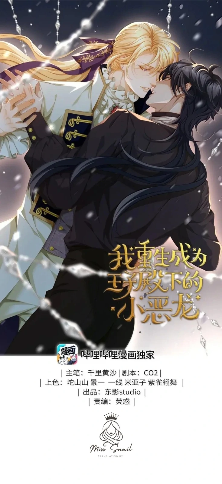 I Was Reborn as His Highness the Prince’s Little Evil Dragon Chapter 67 149 01
