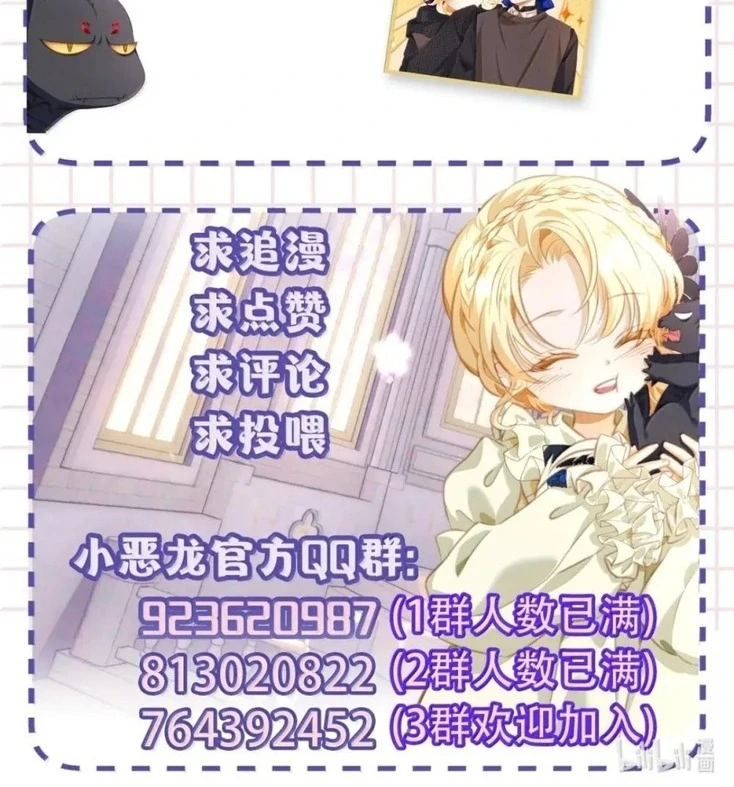 I Was Reborn as His Highness the Prince’s Little Evil Dragon Chapter 67 195 47