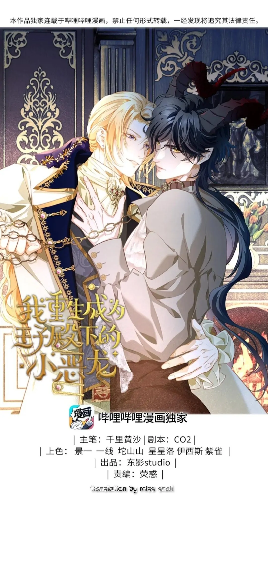 I Was Reborn as His Highness the Prince’s Little Evil Dragon Chapter 7 74 01