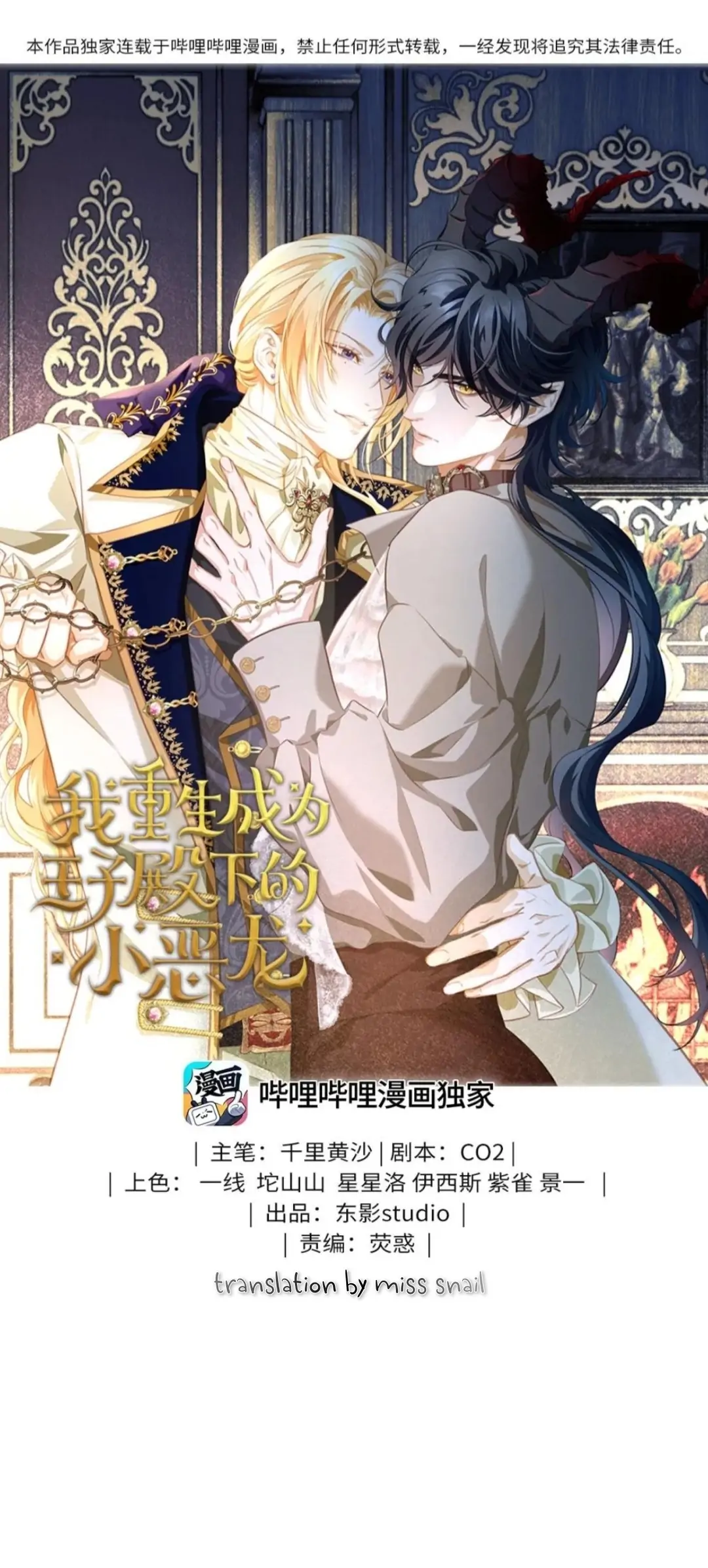 I Was Reborn as His Highness the Prince’s Little Evil Dragon Chapter 9 74 01