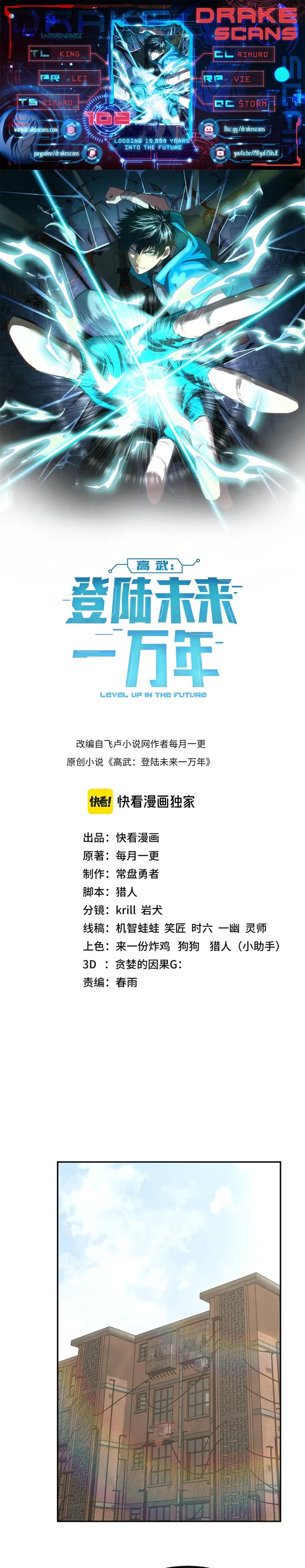 Logging 10,000 Years into the Future Chapter 102 65 001