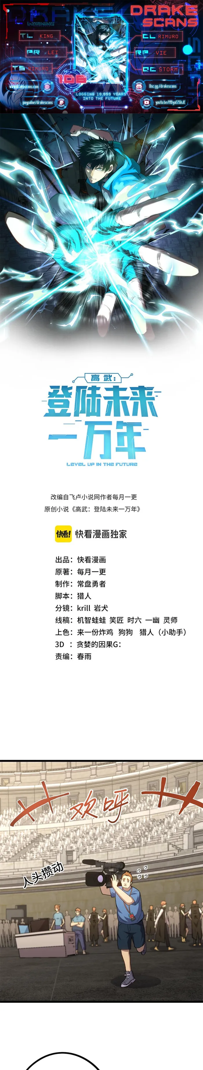 Logging 10,000 Years into the Future Chapter 106 53 001