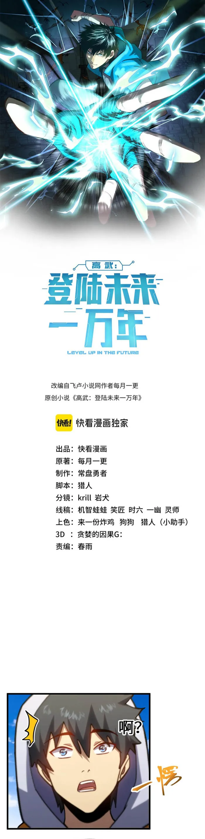 Logging 10,000 Years into the Future Chapter 110 77 01