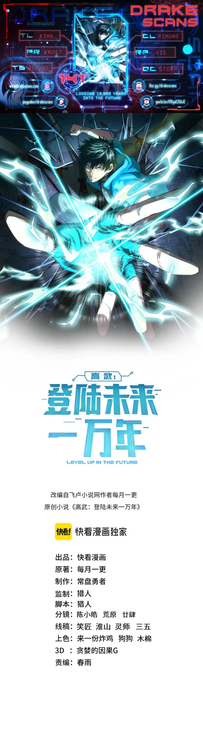 Logging 10,000 Years into the Future Chapter 141 71 02