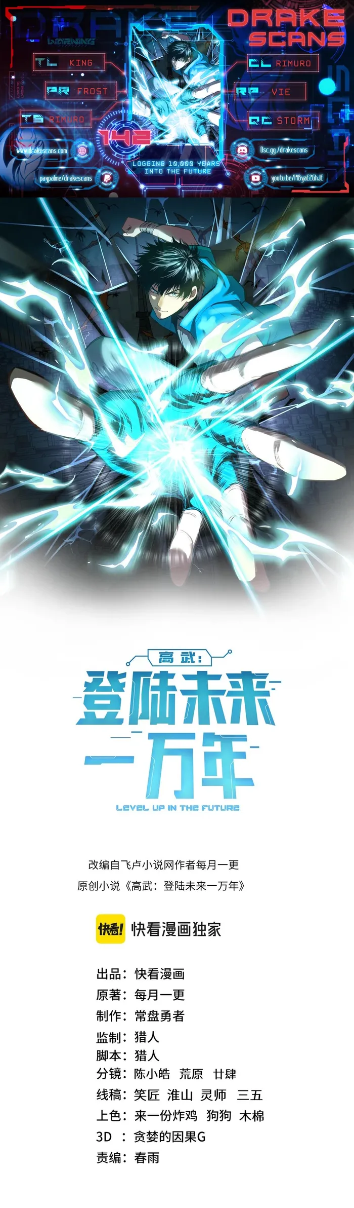 Logging 10,000 Years into the Future Chapter 142 107 02