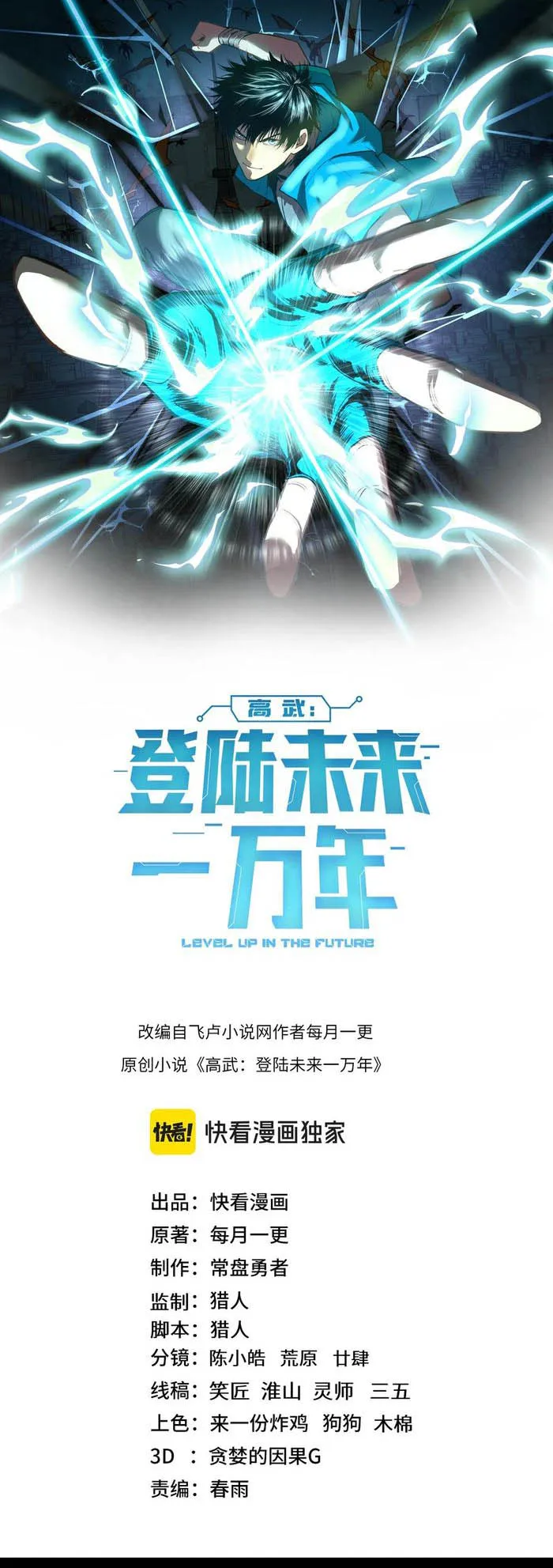 Logging 10,000 Years into the Future Chapter 148 80 01