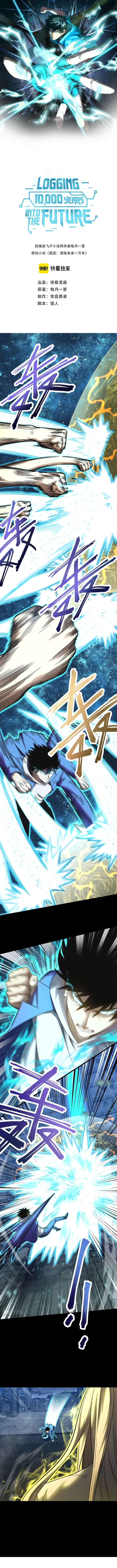 Logging 10,000 Years into the Future Chapter 30 38 001