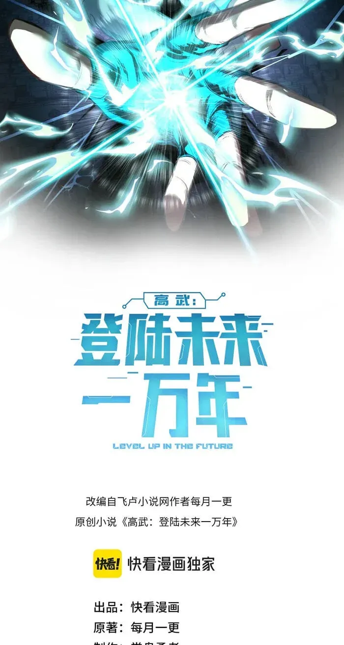 Logging 10,000 Years into the Future Chapter 327 203 02