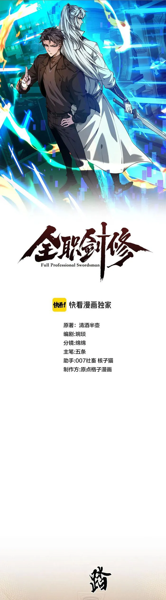 Versatile Sword Cultivator Chapter 18 71 01