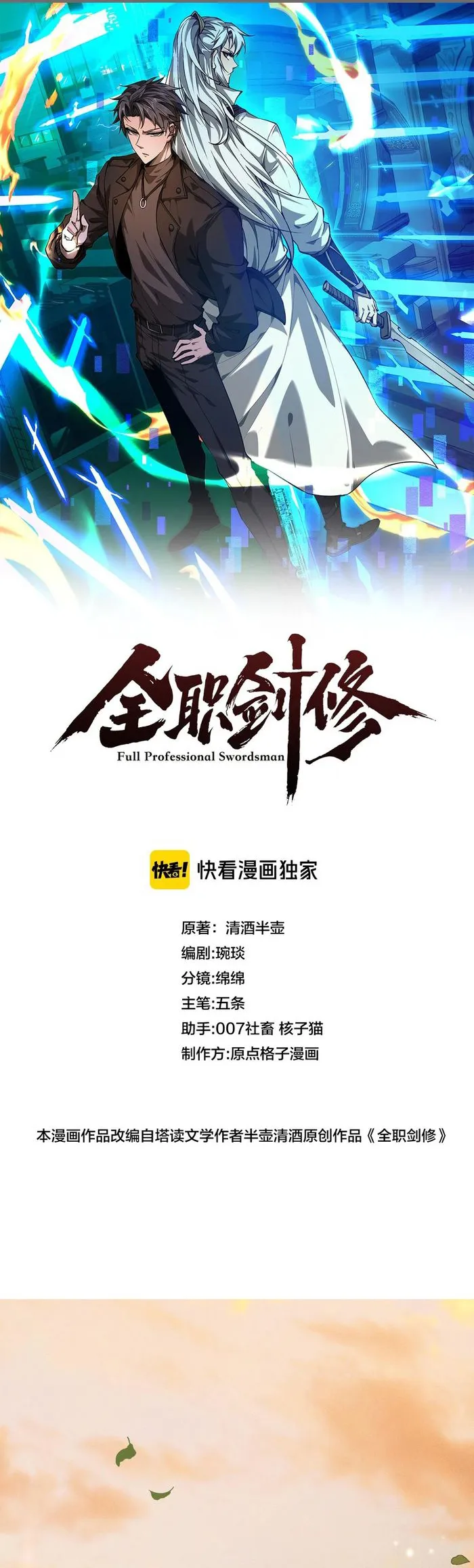 Versatile Sword Cultivator Chapter 19 68 001