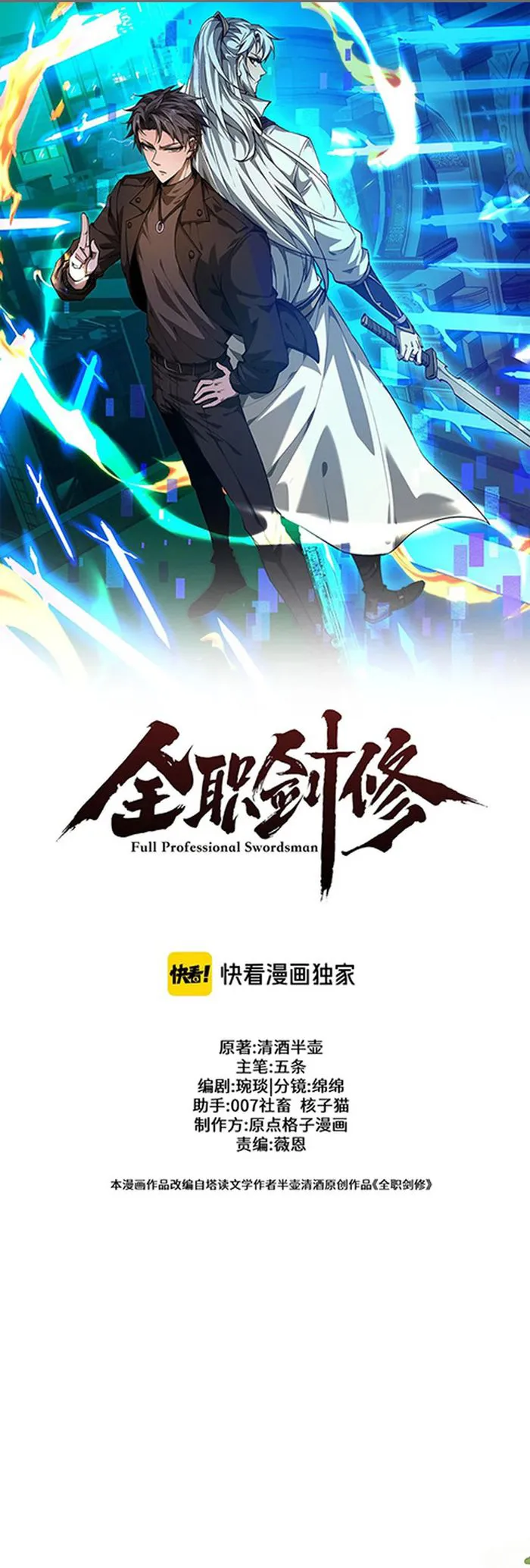 Versatile Sword Cultivator Chapter 23 71 001