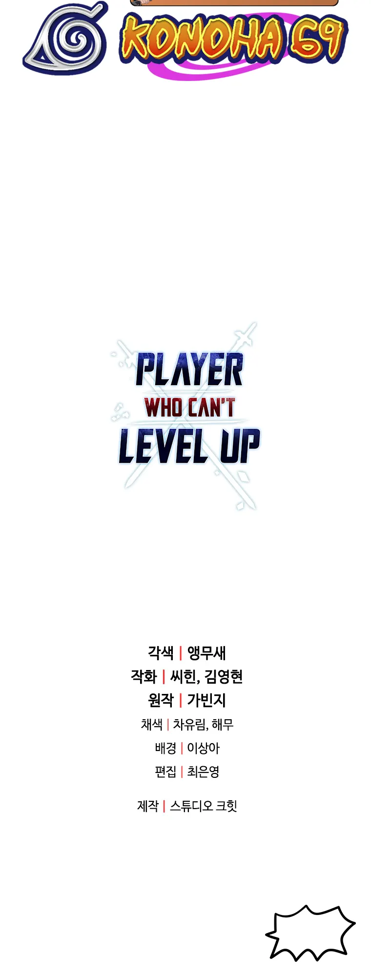 The Player that can’t Level Up Chapter 121 310 74