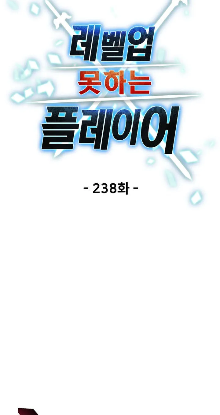 The Player That Can’t Level Up Chapter 238 262 2a939a2a5371
