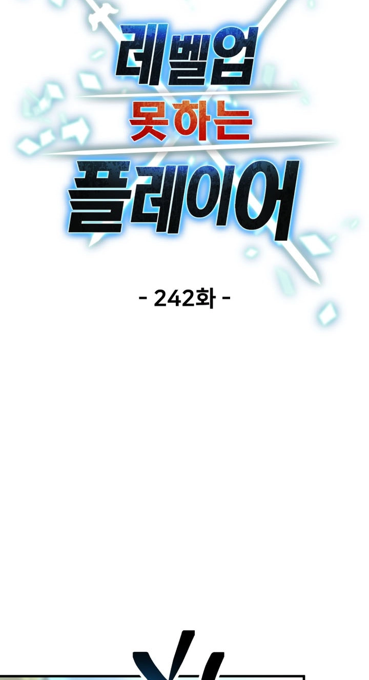 The Player That Can’t Level Up Chapter 242 299 83348bf87cef