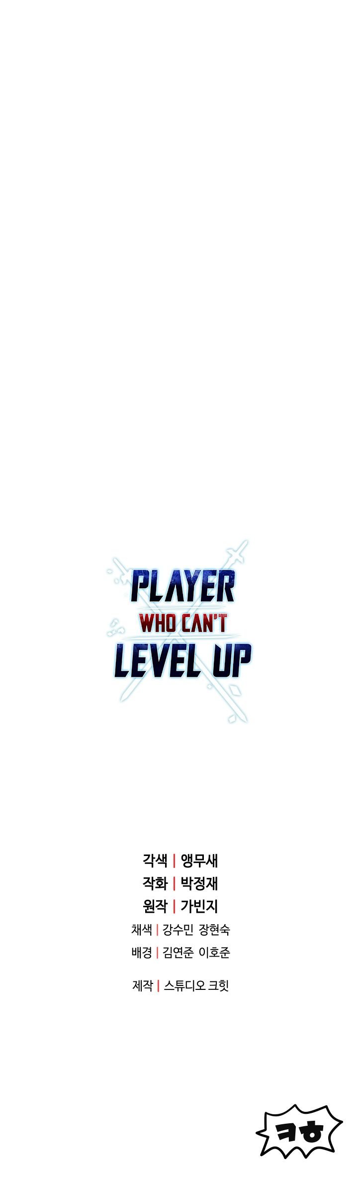 The Player that can’t Level Up Chapter 26 131 031