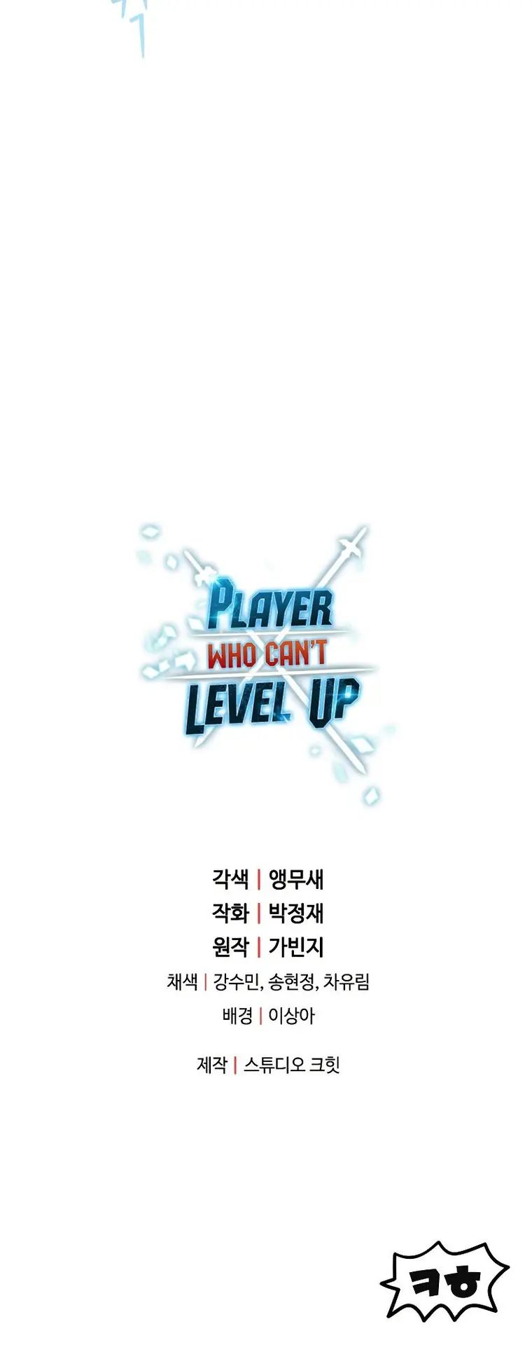 The Player that can’t Level Up Chapter 90 87 020