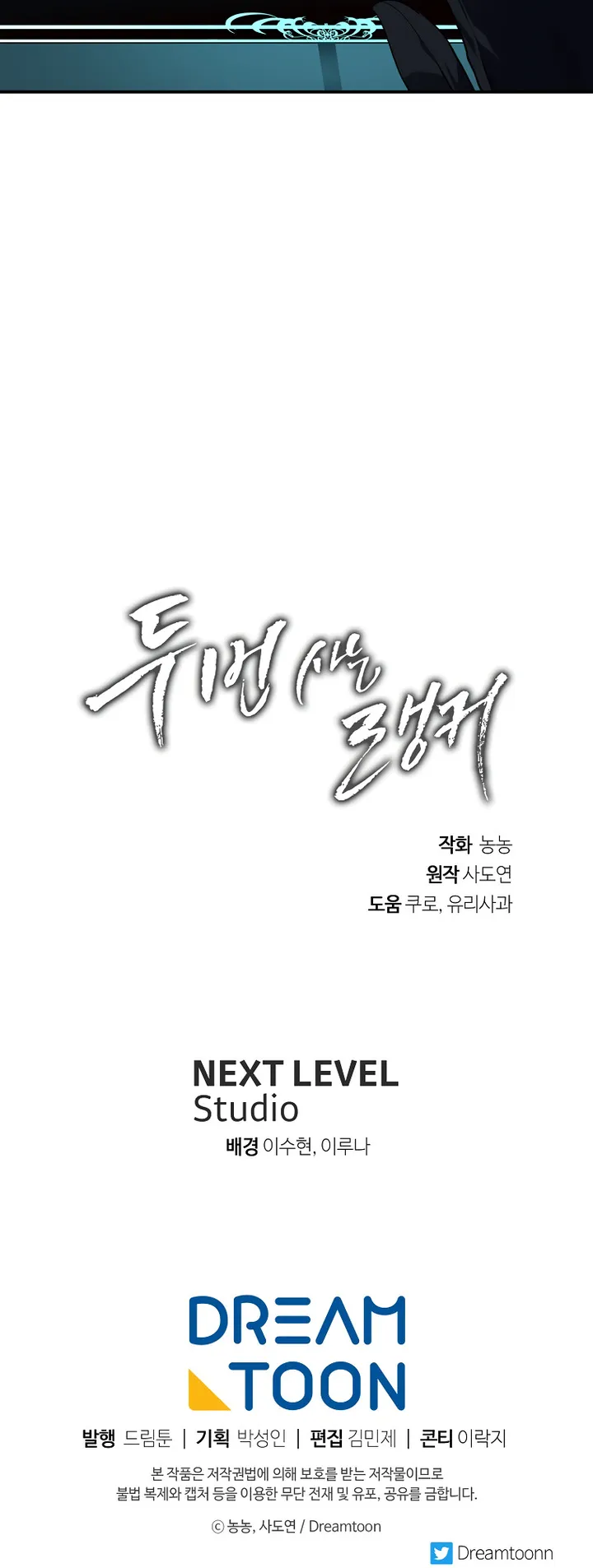 Ranker Who Lives A Second Time Chapter 119 103 024