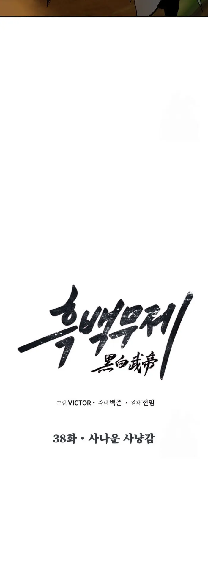 Dark and Light Martial Emperor Chapter 38 242 022