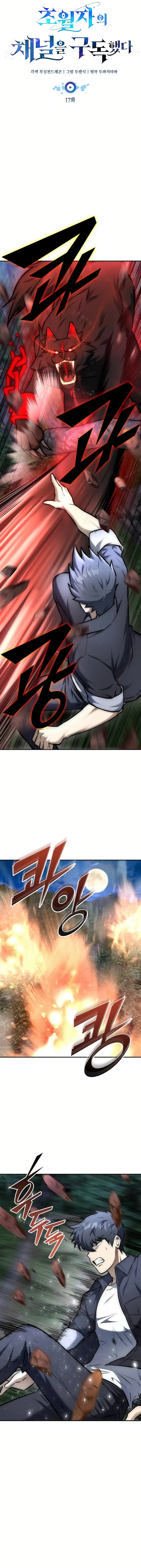 Subscribing To The Transcendent’s Channel Chapter 17 87 008