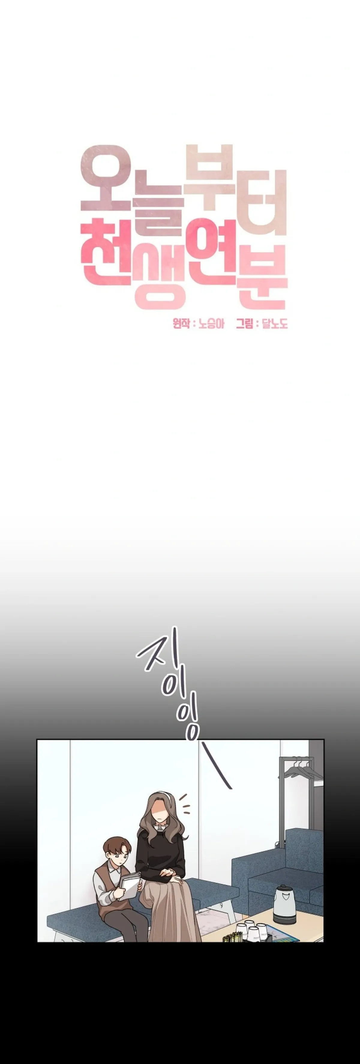 We’re Soulmates Starting From Today Chapter 32 72 9f4045f865a7