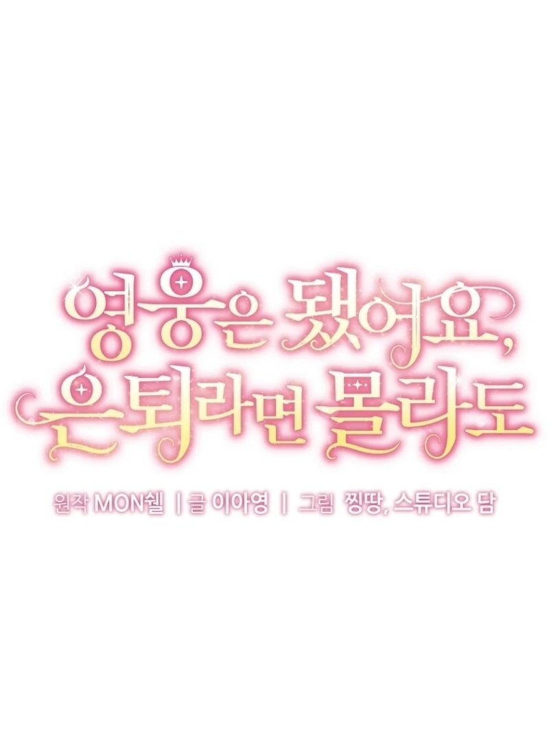 I’m Done Being a Hero, Even If It’s Retirement Chapter 79 408 053