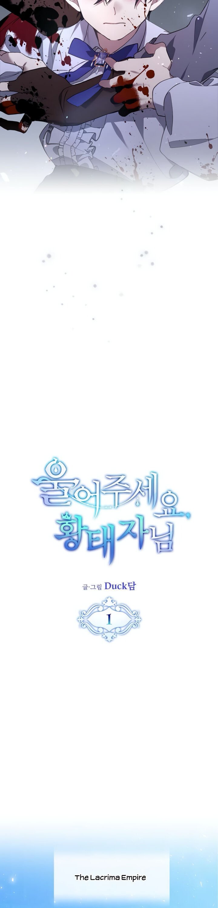 Please Cry, Crown Prince Chapter 1 105 10