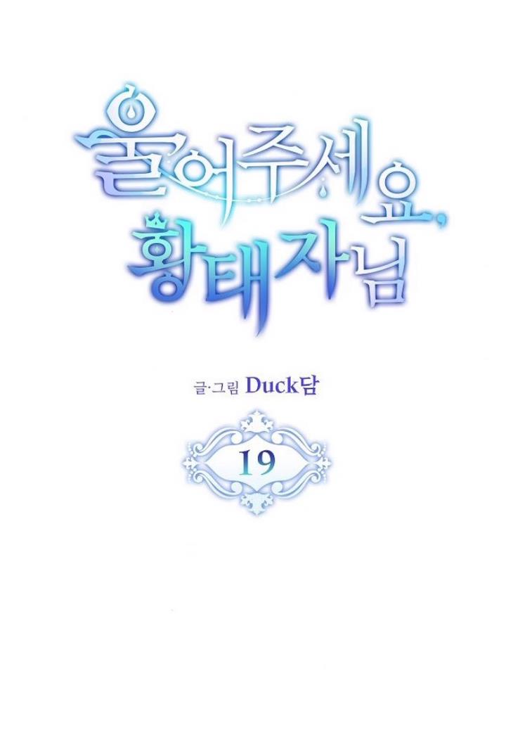 Please Cry, Crown Prince Chapter 19 251 6