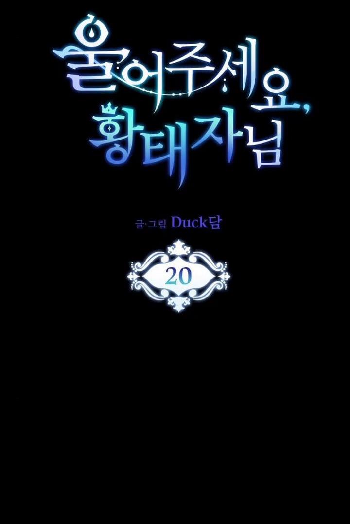 Please Cry, Crown Prince Chapter 20 262 14