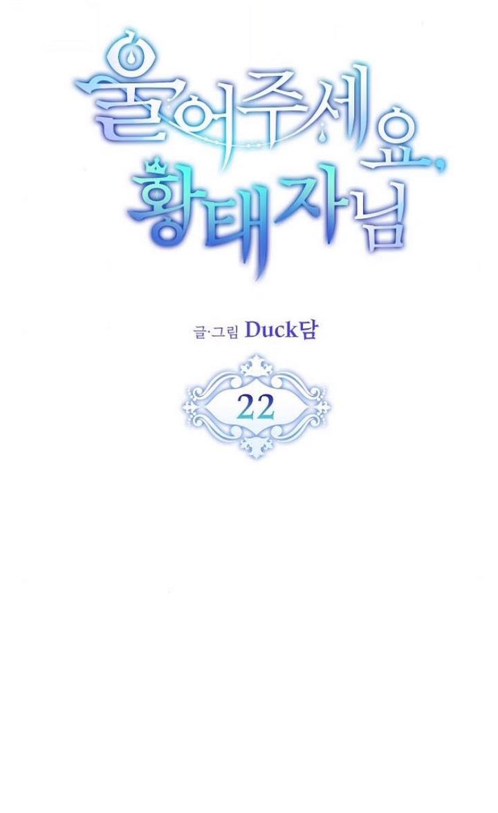 Please Cry, Crown Prince Chapter 22 190 2