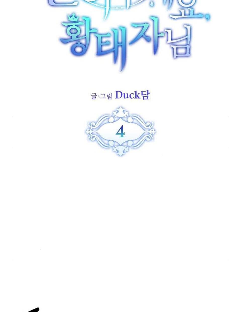 Please Cry, Crown Prince Chapter 4 315 13