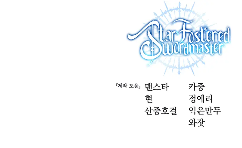 Star-Embracing Swordmaster Chapter 14 75 17