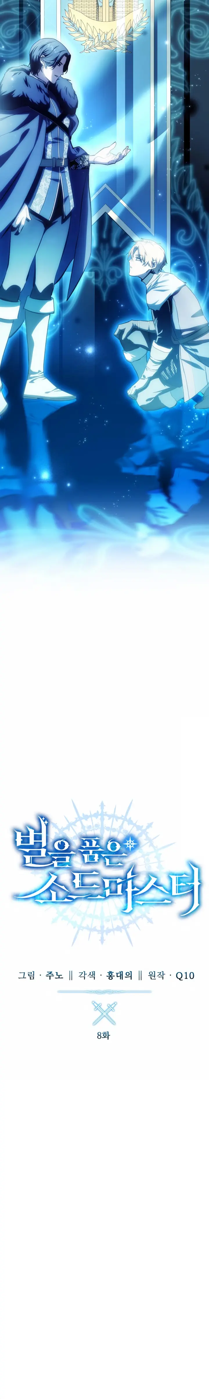 Star-Embracing Swordmaster Chapter 8 122 10