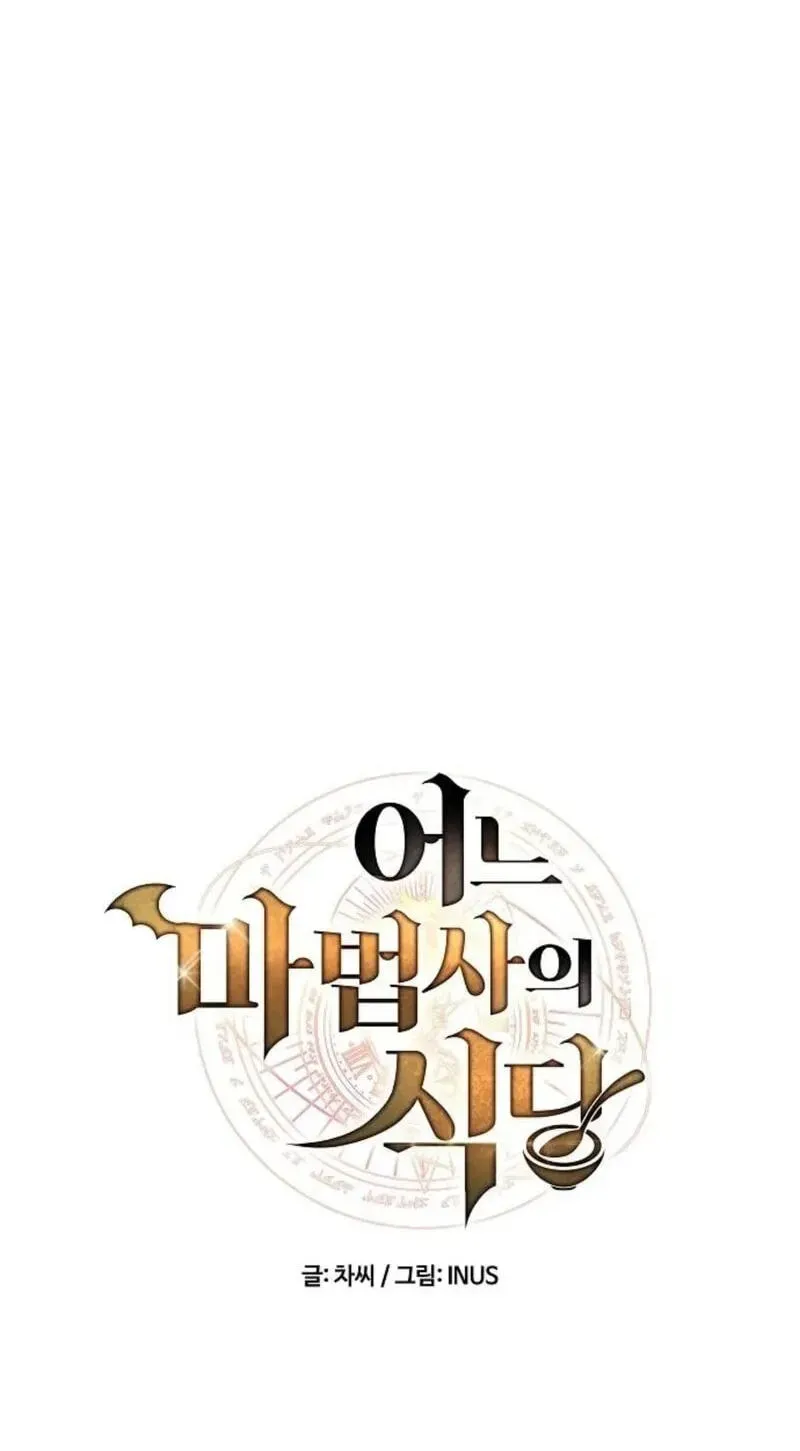 The Archmage’s Restaurant Chapter 136 434 9bf8b76f94c3
