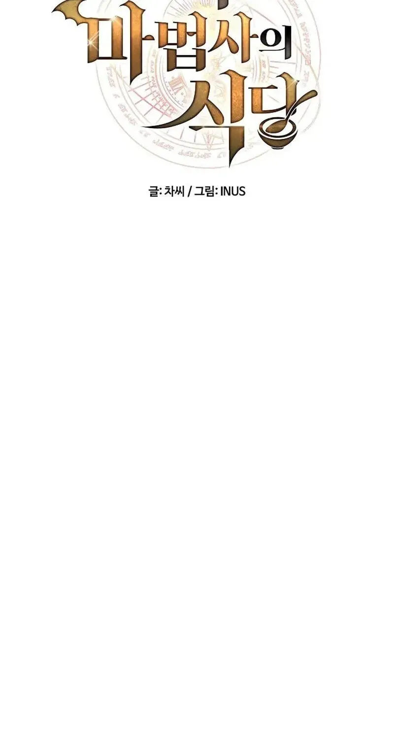 The Archmage’s Restaurant Chapter 138 452 b59f3f8d4be5
