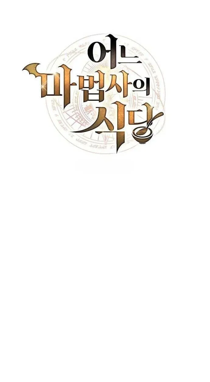 The Archmage’s Restaurant Chapter 139 345 92285d218384