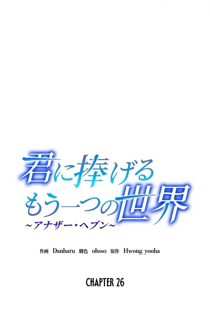 The Masked Revolution is Just for Your Sake Chapter 26 308 26