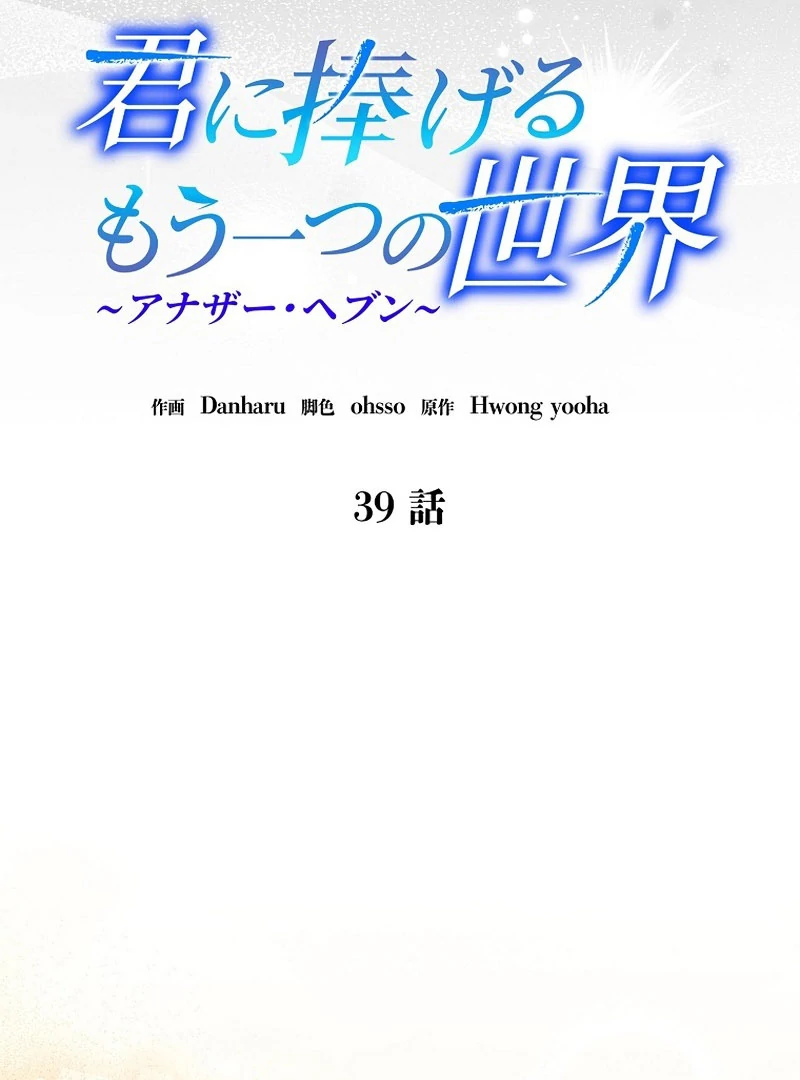 The Masked Revolution is Just for Your Sake Chapter 39 331 031