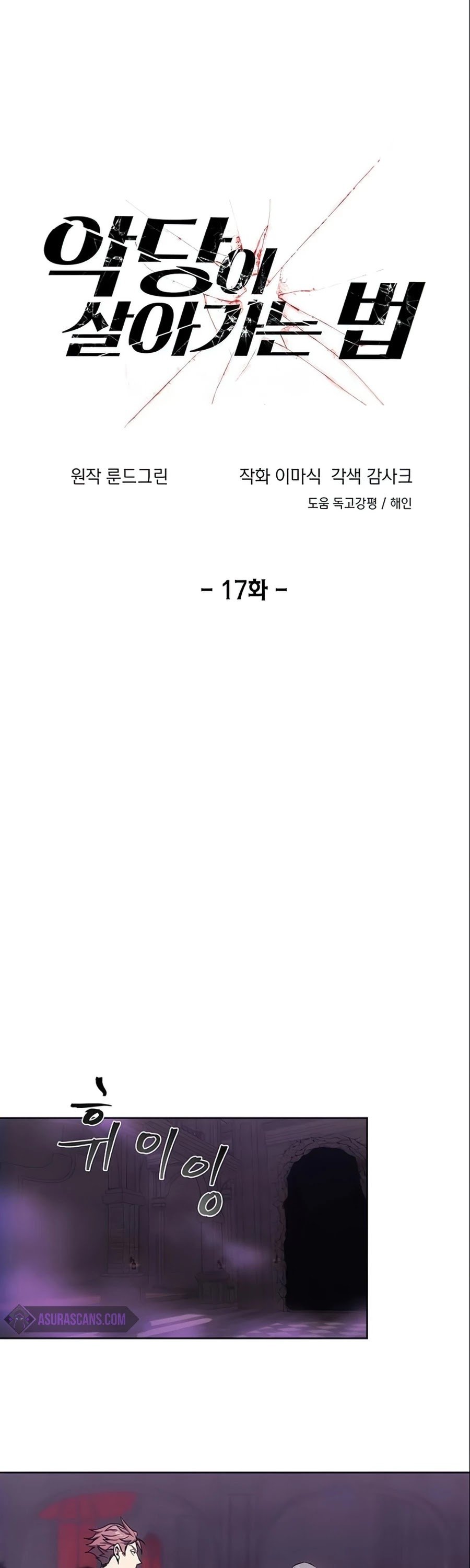 How to Live as a Villain Chapter 17 129 005