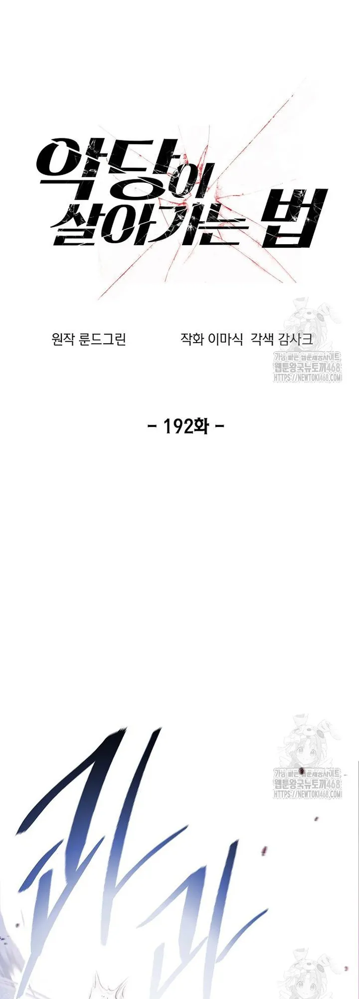 How to Live as a Villain Chapter 192 180 11