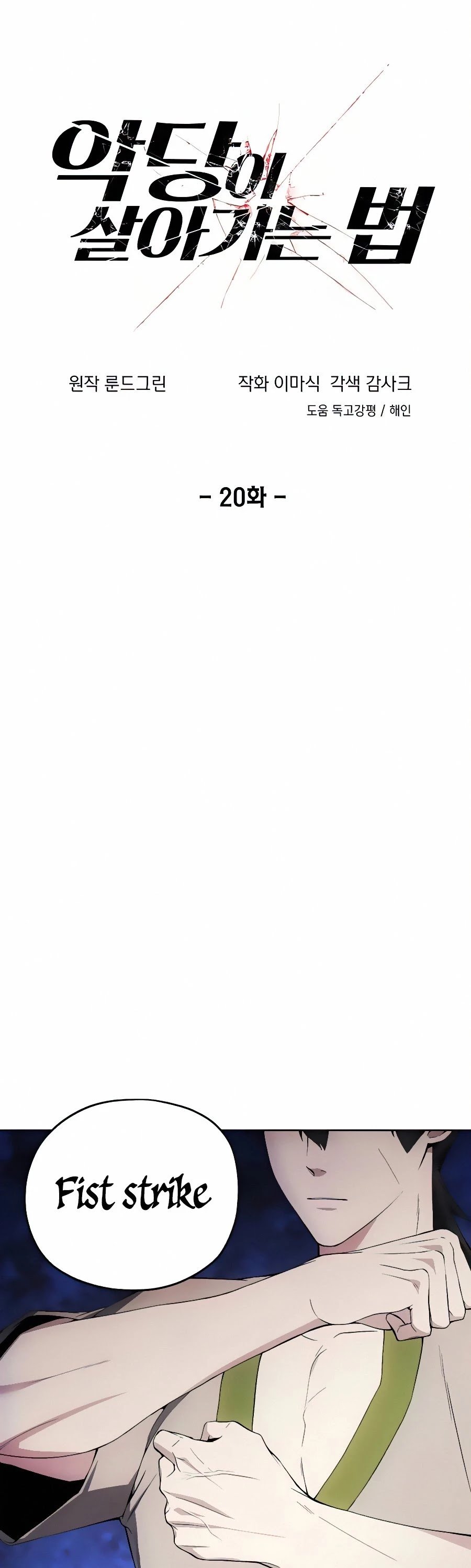 How to Live as a Villain Chapter 20 156 002