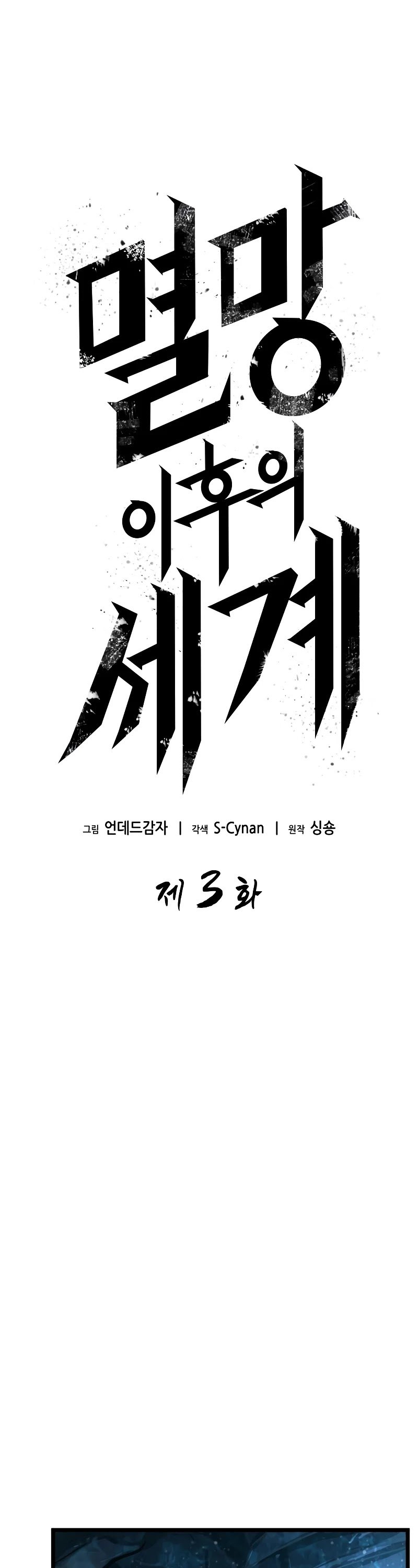 The World After The Fall Chapter 3 182 010