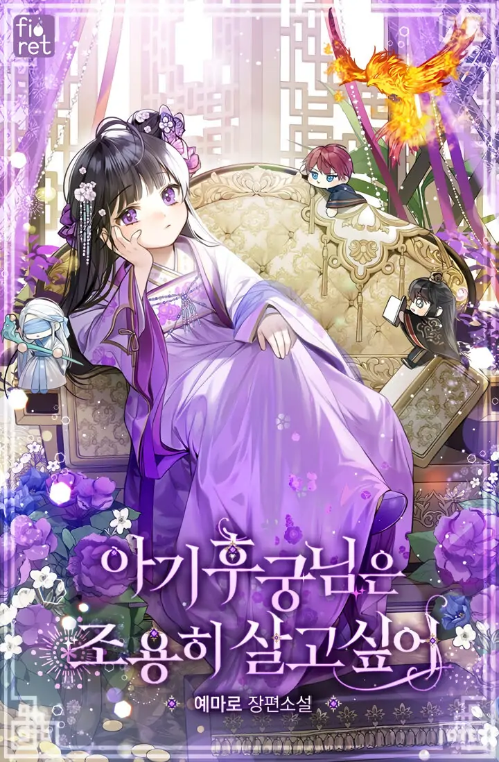 The Baby Concubine Wants to Live Quietly Chapter 0 68 0