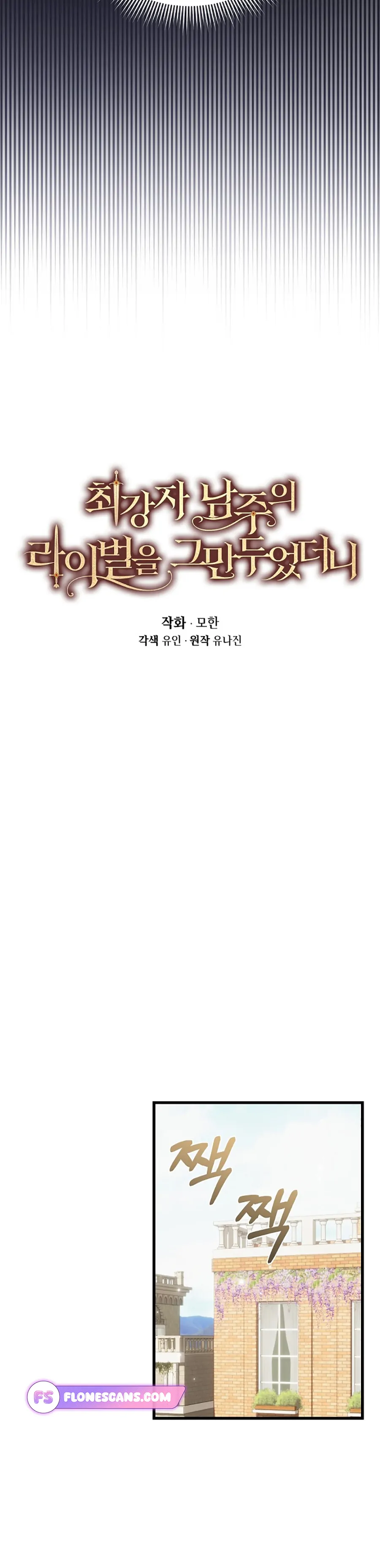 I Quit Being The Male Lead’s Rival Chapter 8 110 05